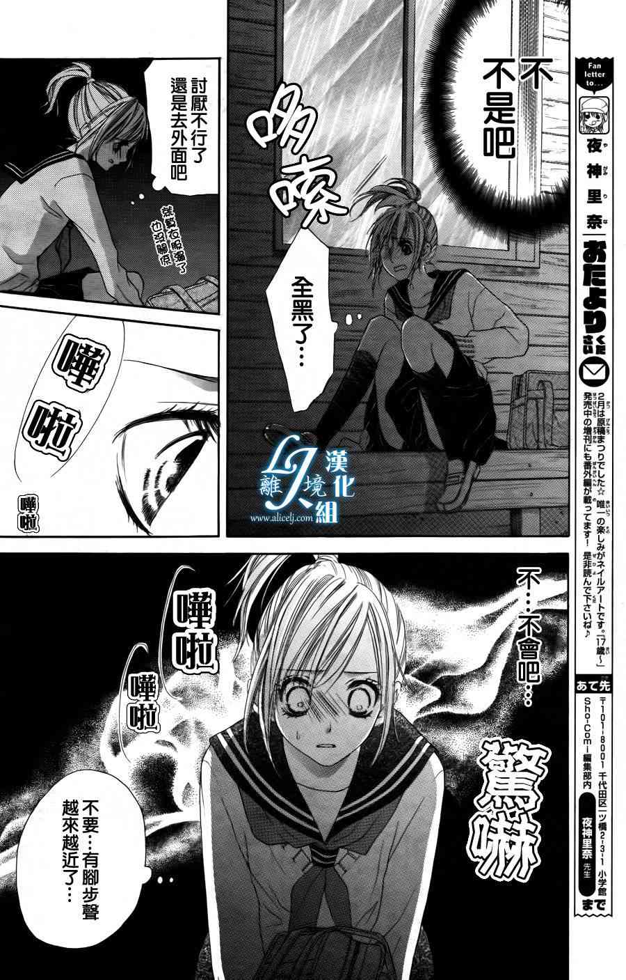 17岁、亲吻和进退两难 4话 第19页