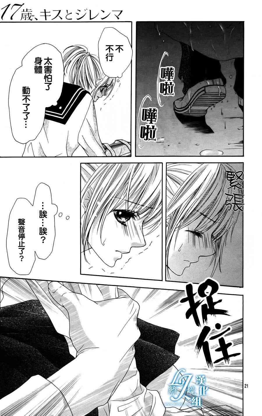 17岁、亲吻和进退两难 4话 第20页