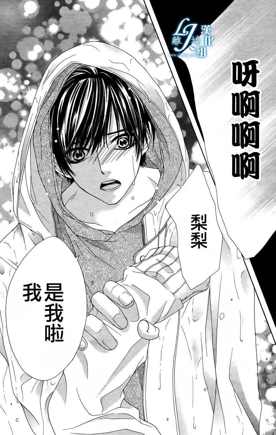 17岁、亲吻和进退两难 4话 第21页