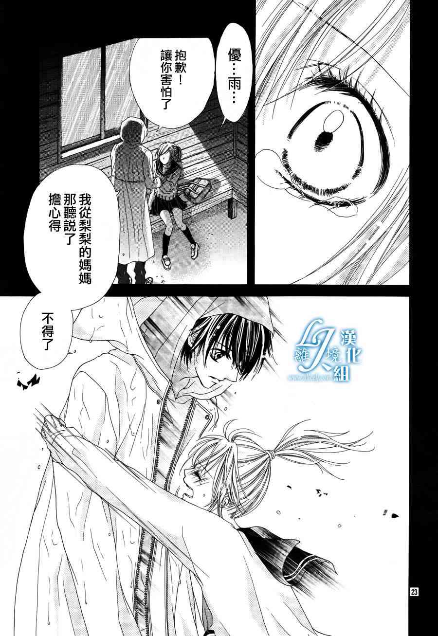 17岁、亲吻和进退两难 4话 第22页