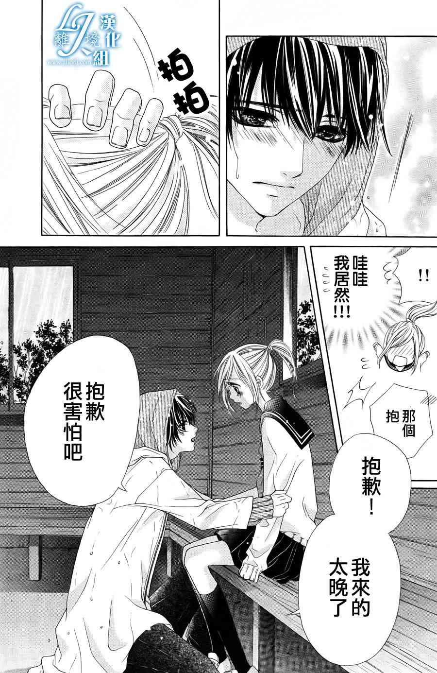 17岁、亲吻和进退两难 4话 第24页