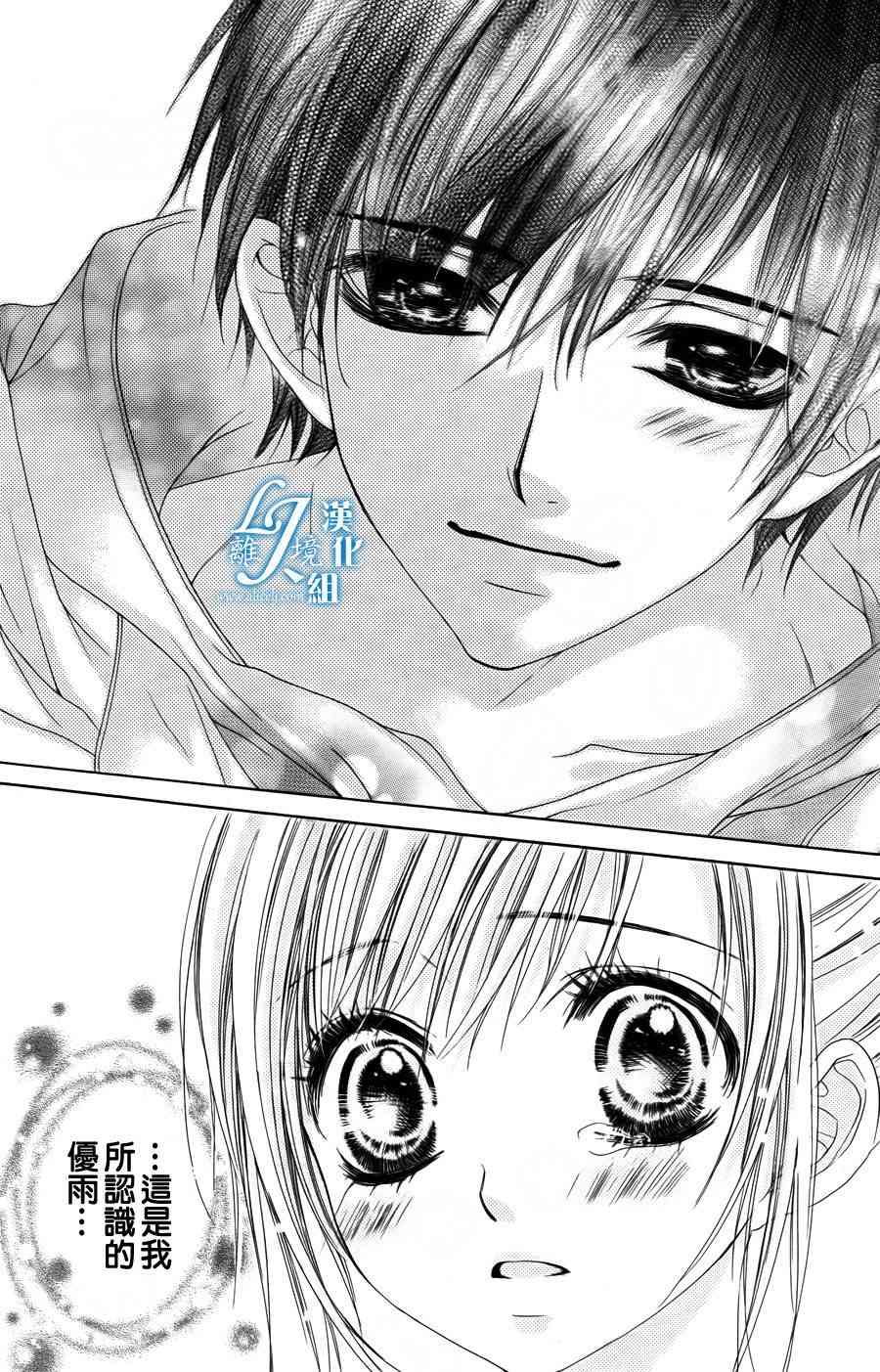 17岁、亲吻和进退两难 4话 第25页