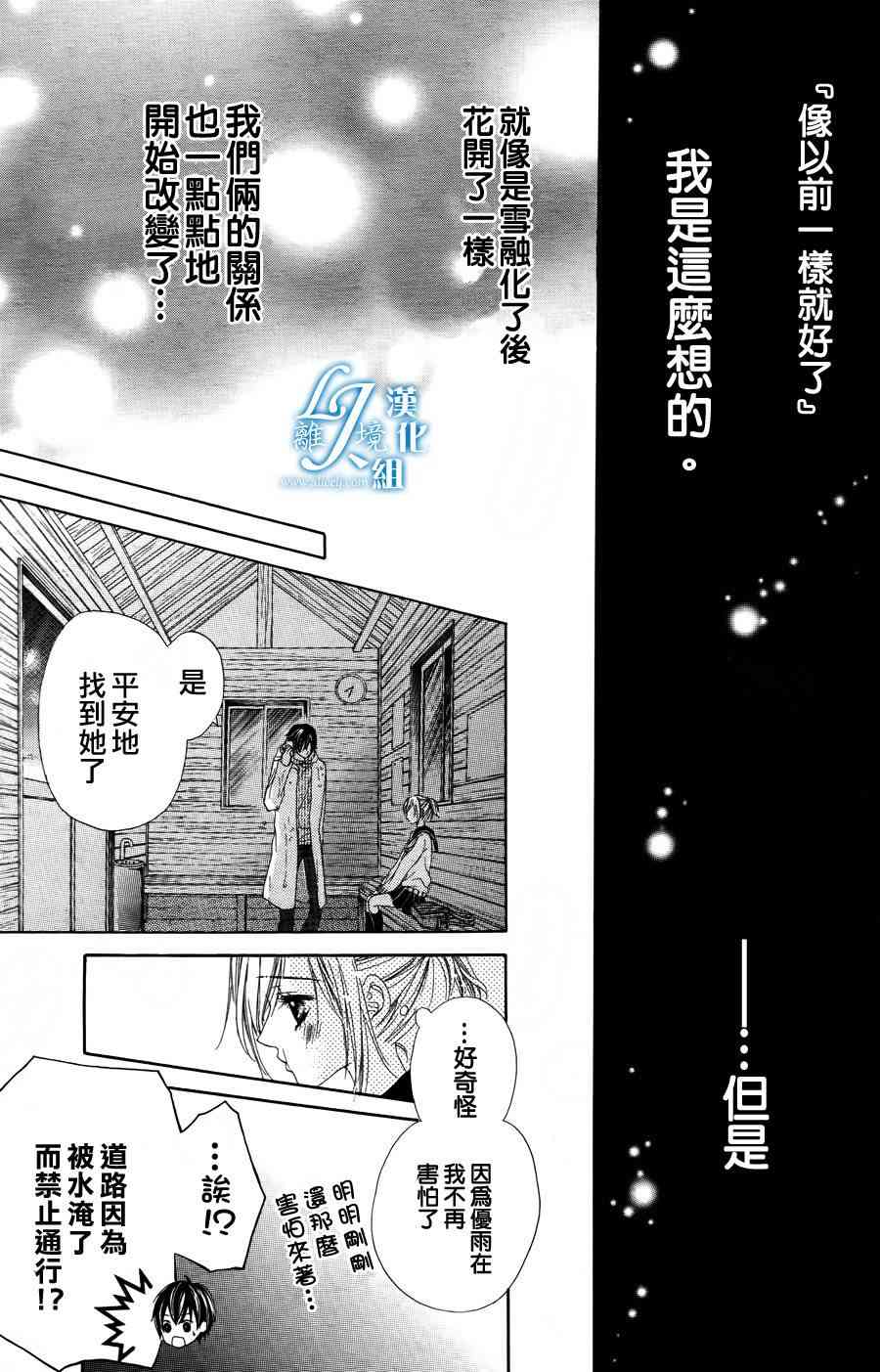 17岁、亲吻和进退两难 4话 第26页