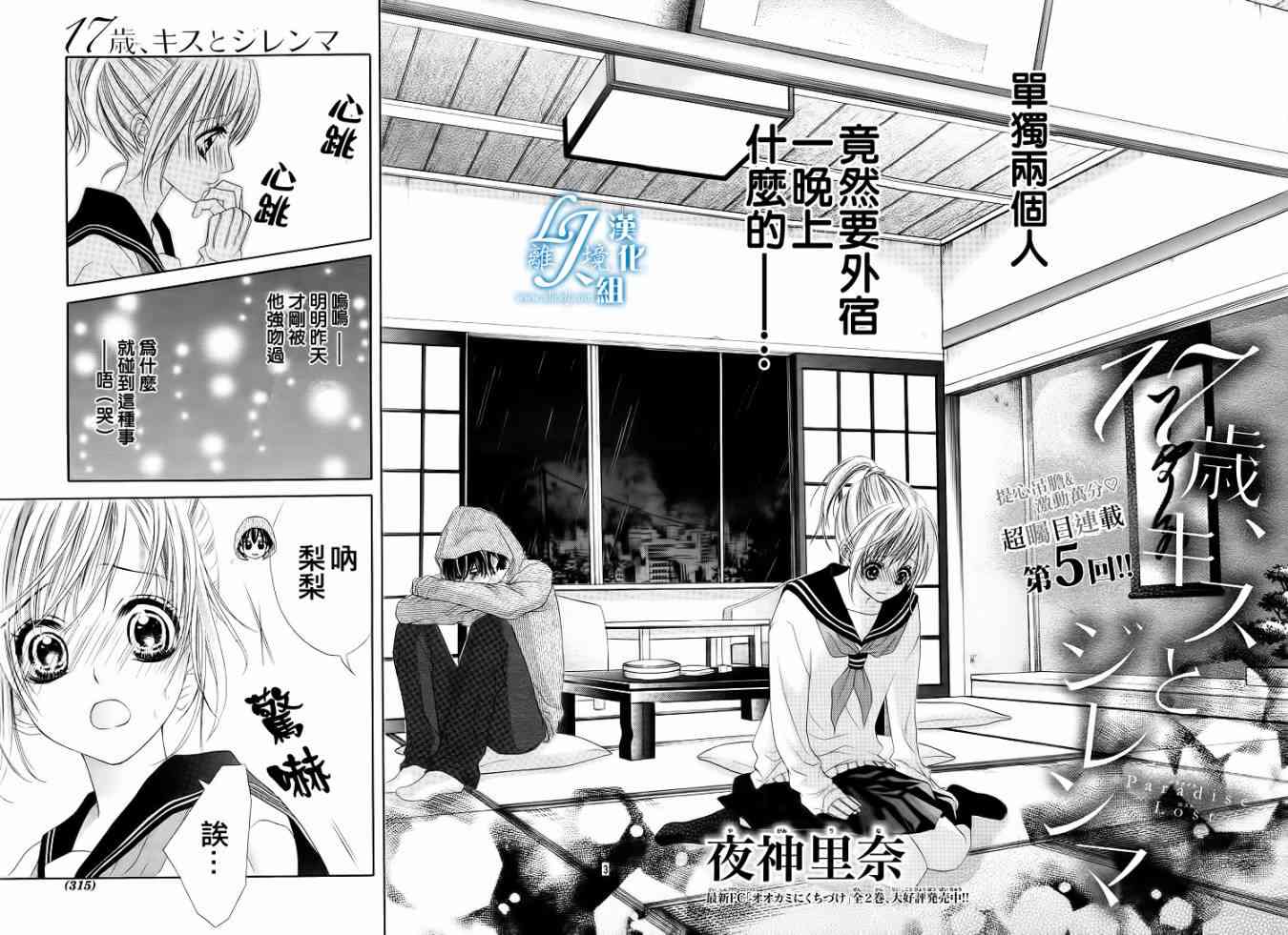 17岁、亲吻和进退两难 5话 第1页