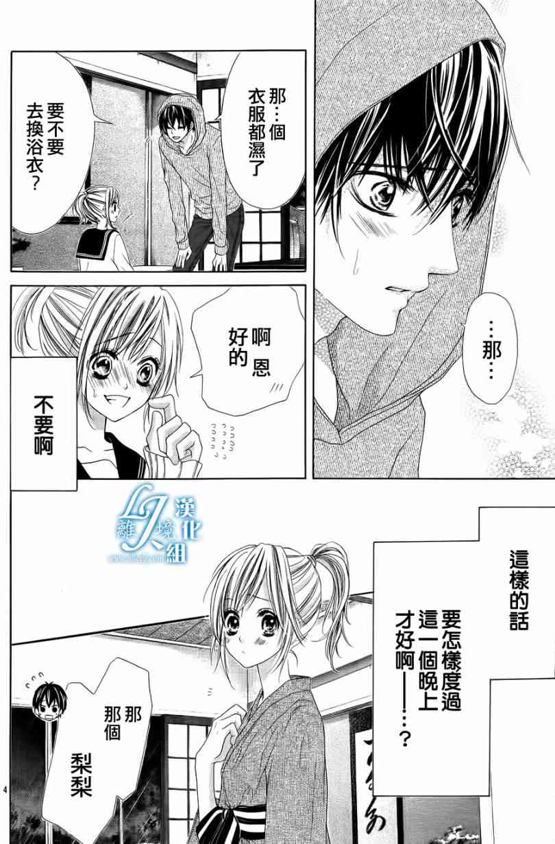 17岁、亲吻和进退两难 5话 第2页