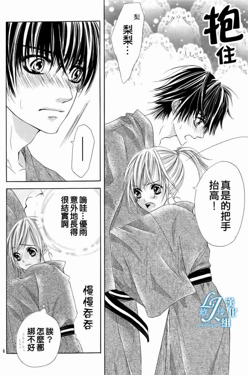 17岁、亲吻和进退两难 5话 第4页