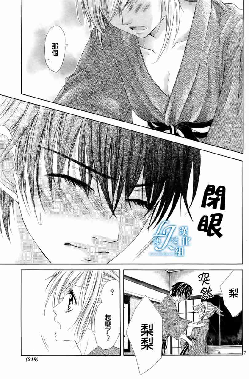 17岁、亲吻和进退两难 5话 第5页