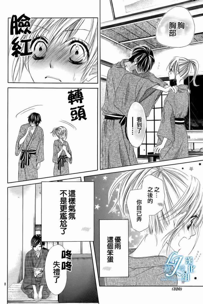 17岁、亲吻和进退两难 5话 第6页