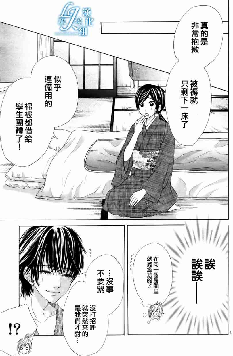 17岁、亲吻和进退两难 5话 第7页