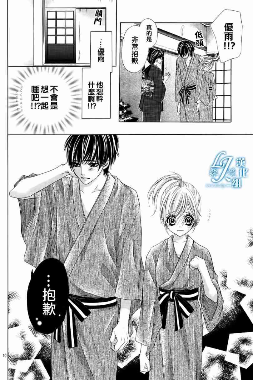 17岁、亲吻和进退两难 5话 第8页