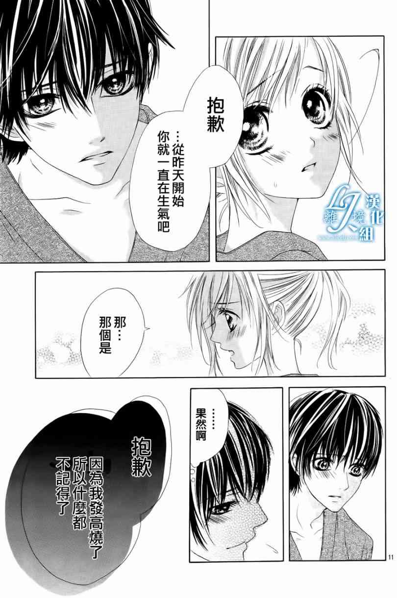 17岁、亲吻和进退两难 5话 第9页