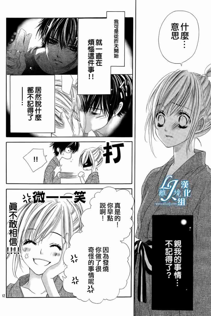 17岁、亲吻和进退两难 5话 第10页