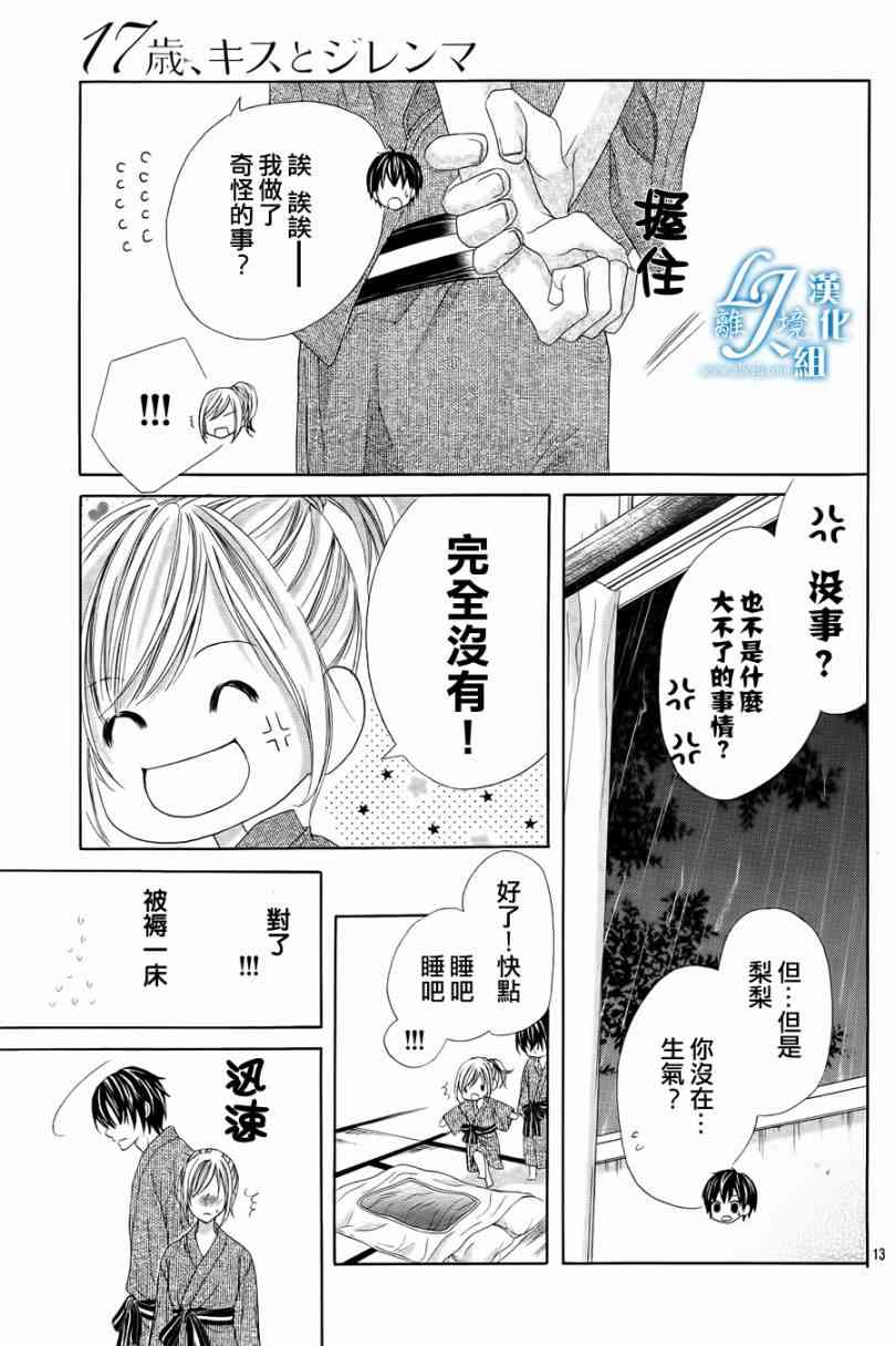 17岁、亲吻和进退两难 5话 第11页