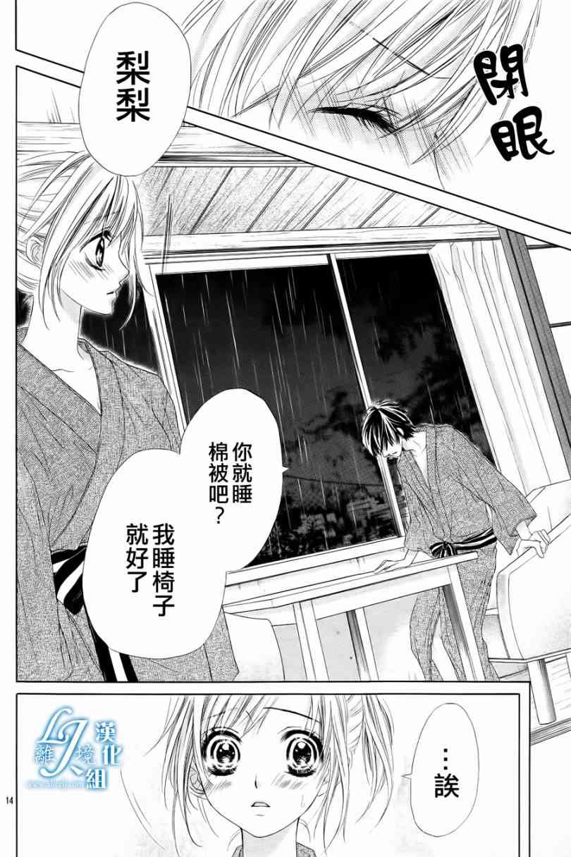 17岁、亲吻和进退两难 5话 第12页