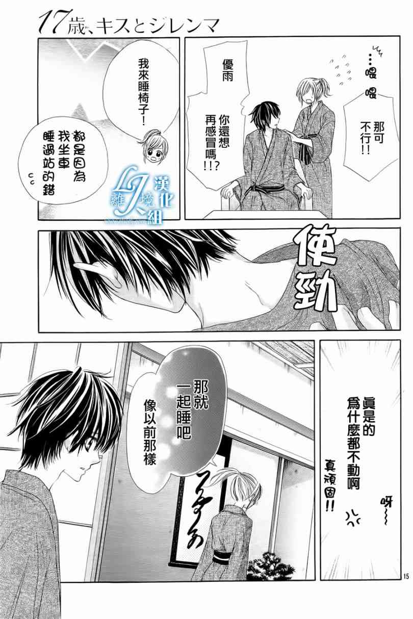 17岁、亲吻和进退两难 5话 第13页