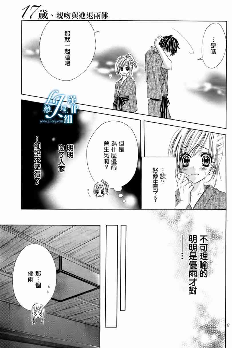 17岁、亲吻和进退两难 5话 第15页