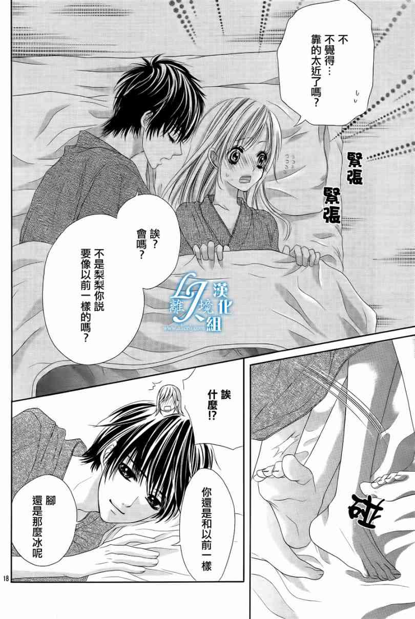 17岁、亲吻和进退两难 5话 第16页