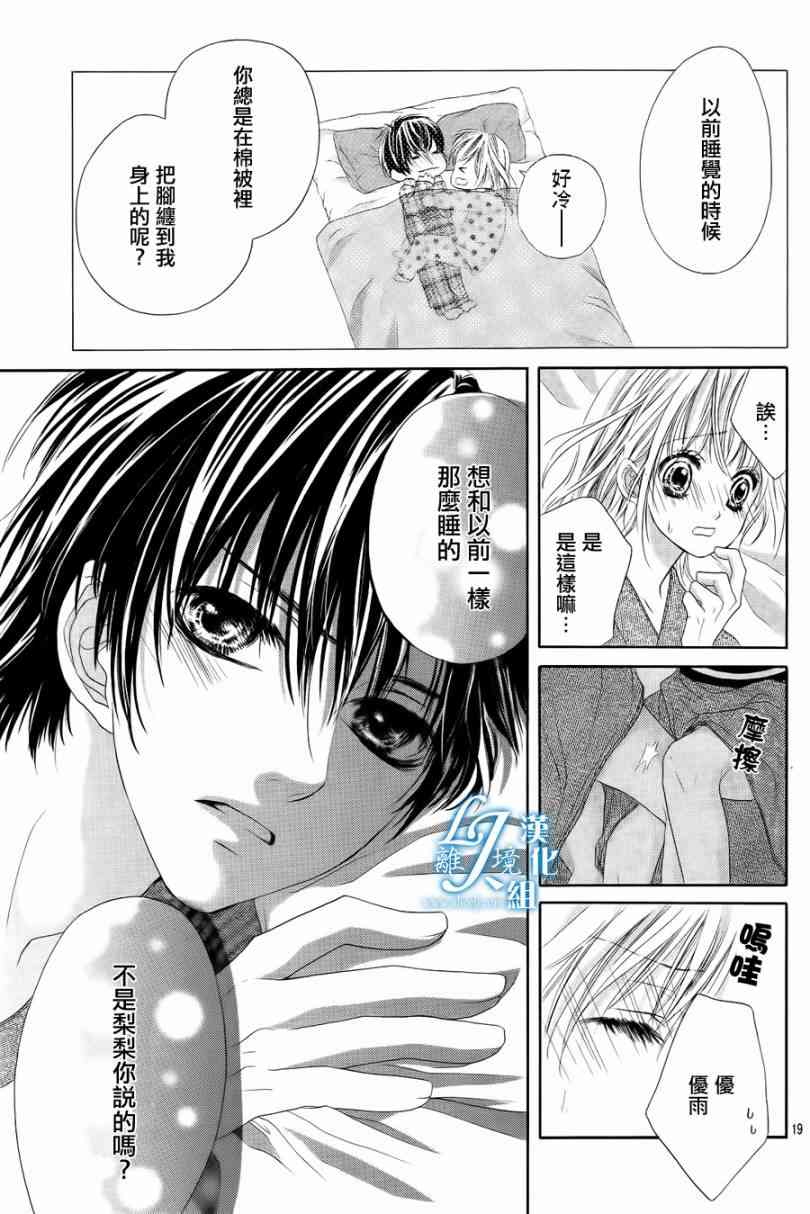 17岁、亲吻和进退两难 5话 第17页