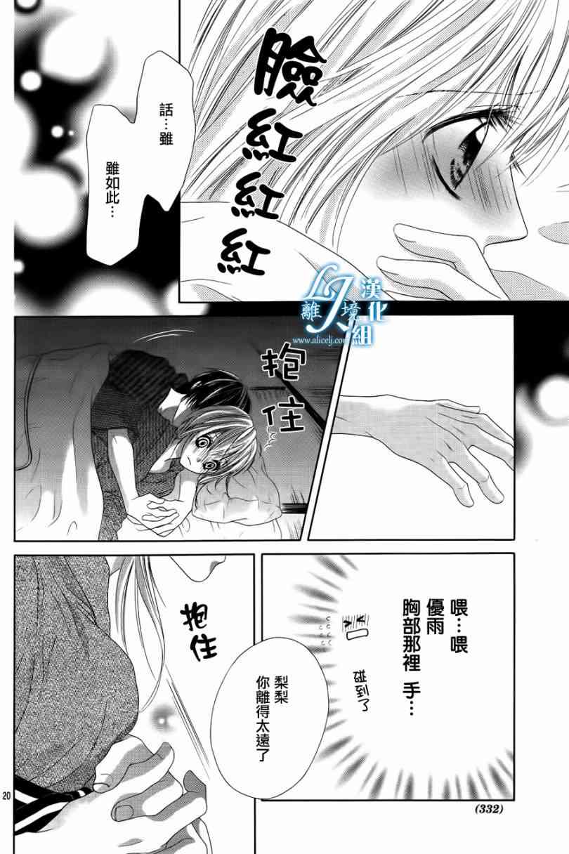 17岁、亲吻和进退两难 5话 第18页