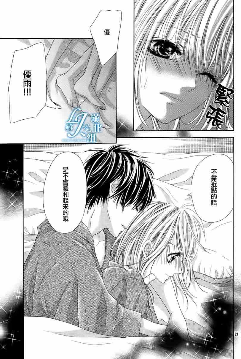 17岁、亲吻和进退两难 5话 第19页