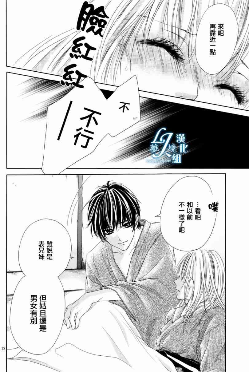 17岁、亲吻和进退两难 5话 第20页