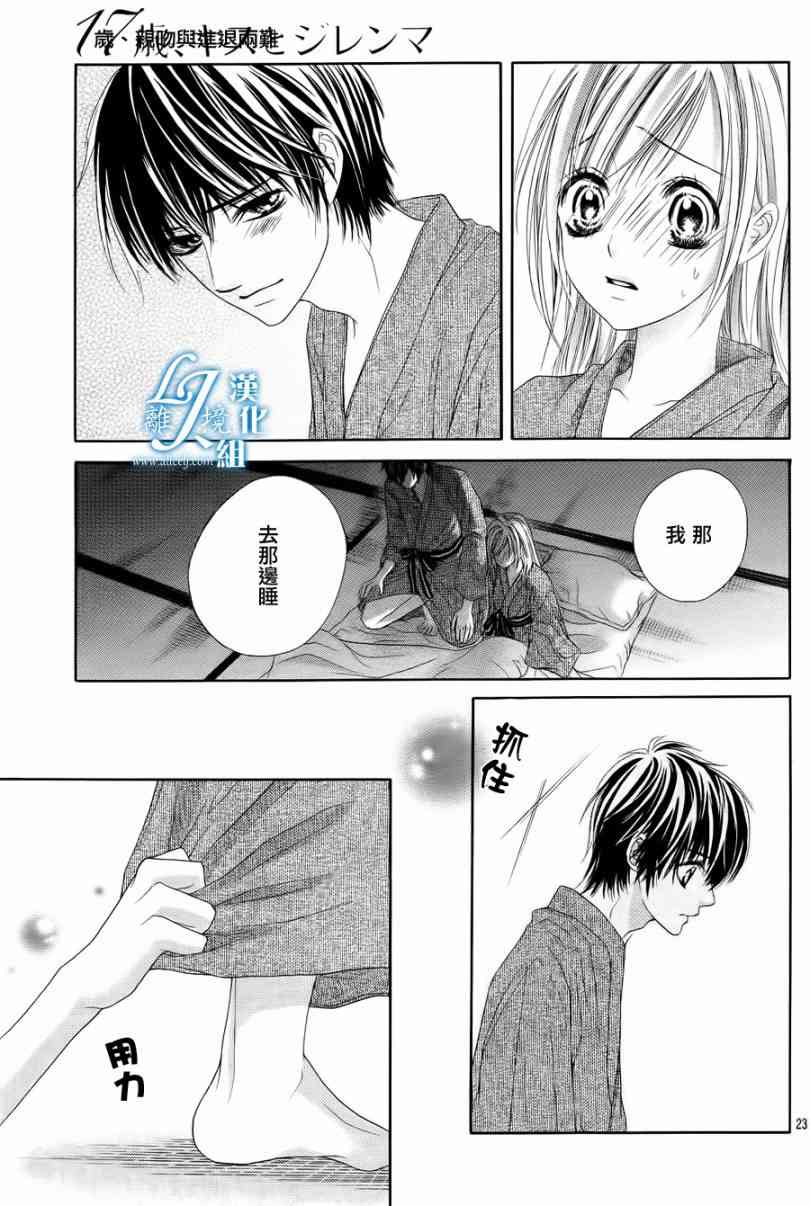 17岁、亲吻和进退两难 5话 第21页