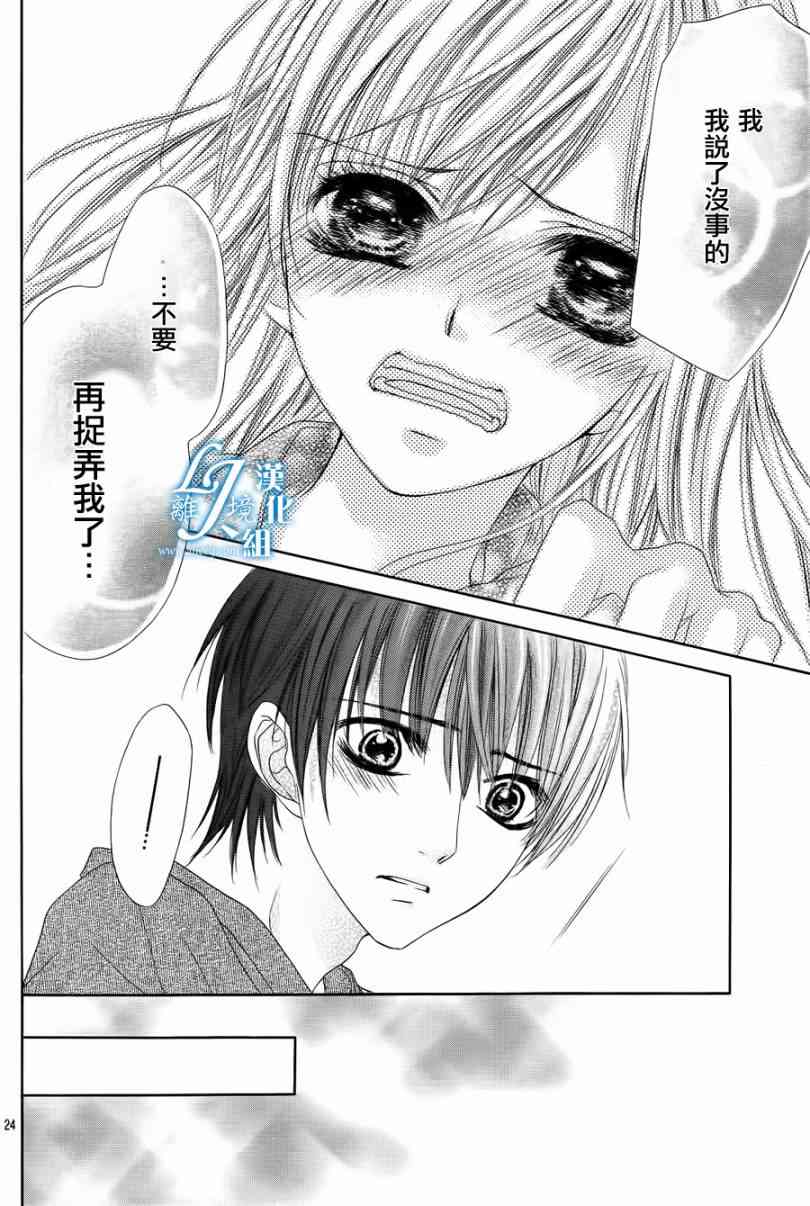 17岁、亲吻和进退两难 5话 第22页