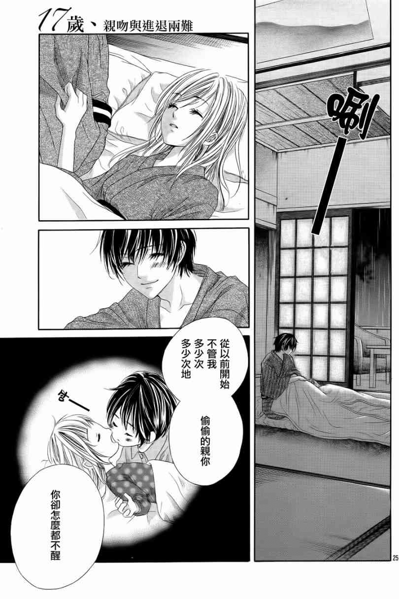 17岁、亲吻和进退两难 5话 第23页