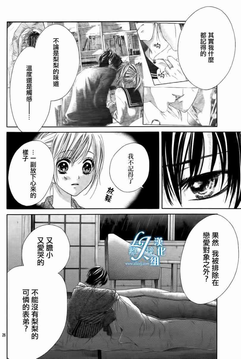 17岁、亲吻和进退两难 5话 第24页