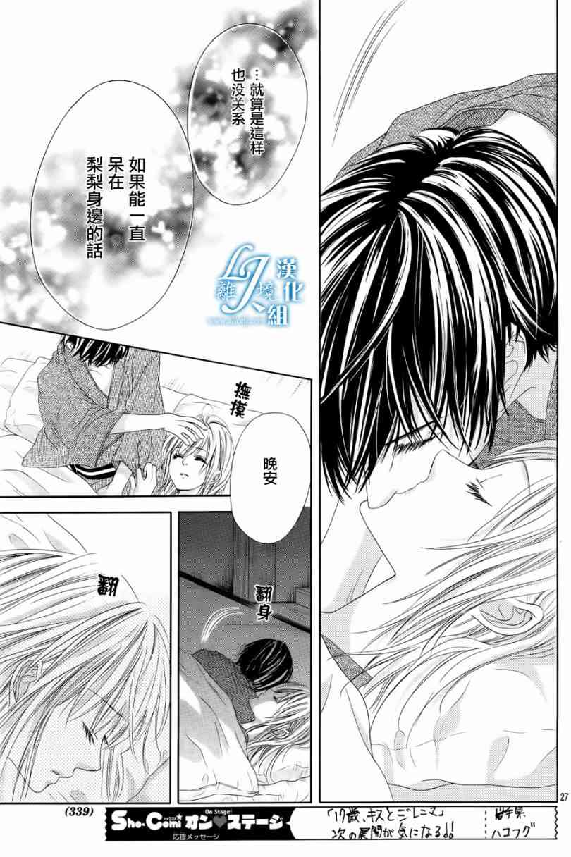 17岁、亲吻和进退两难 5话 第25页