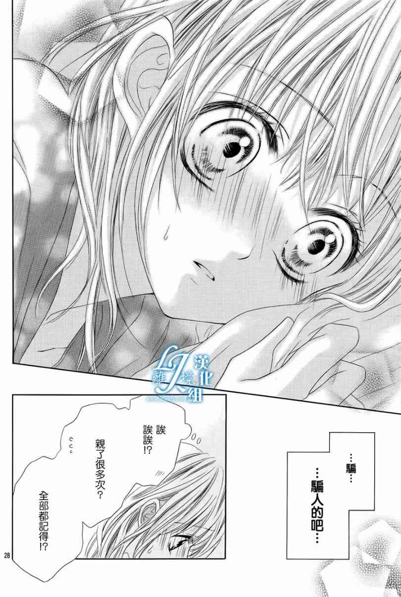 17岁、亲吻和进退两难 5话 第26页