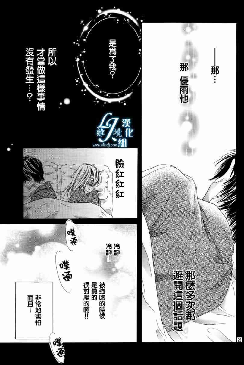 17岁、亲吻和进退两难 5话 第27页