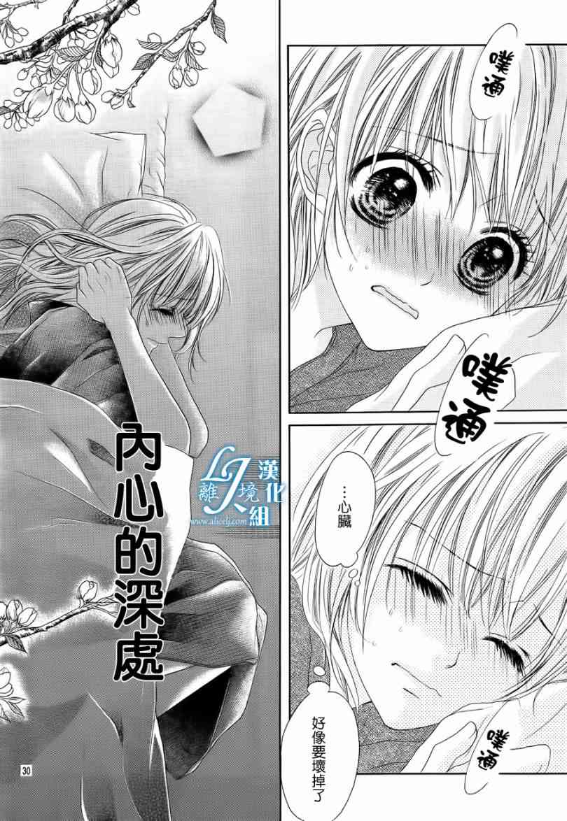 17岁、亲吻和进退两难 5话 第28页