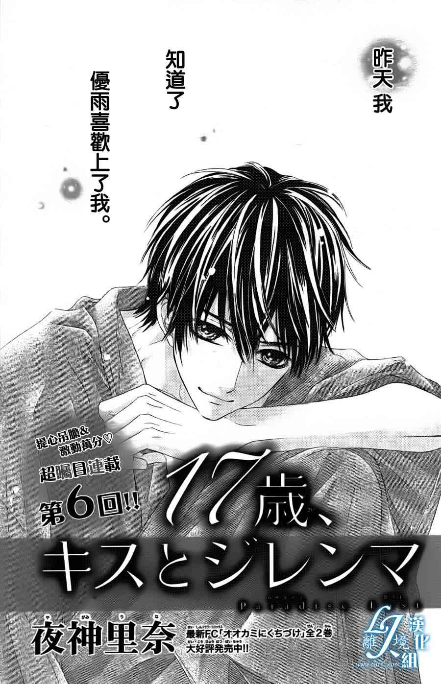 17岁、亲吻和进退两难 6话 第0页