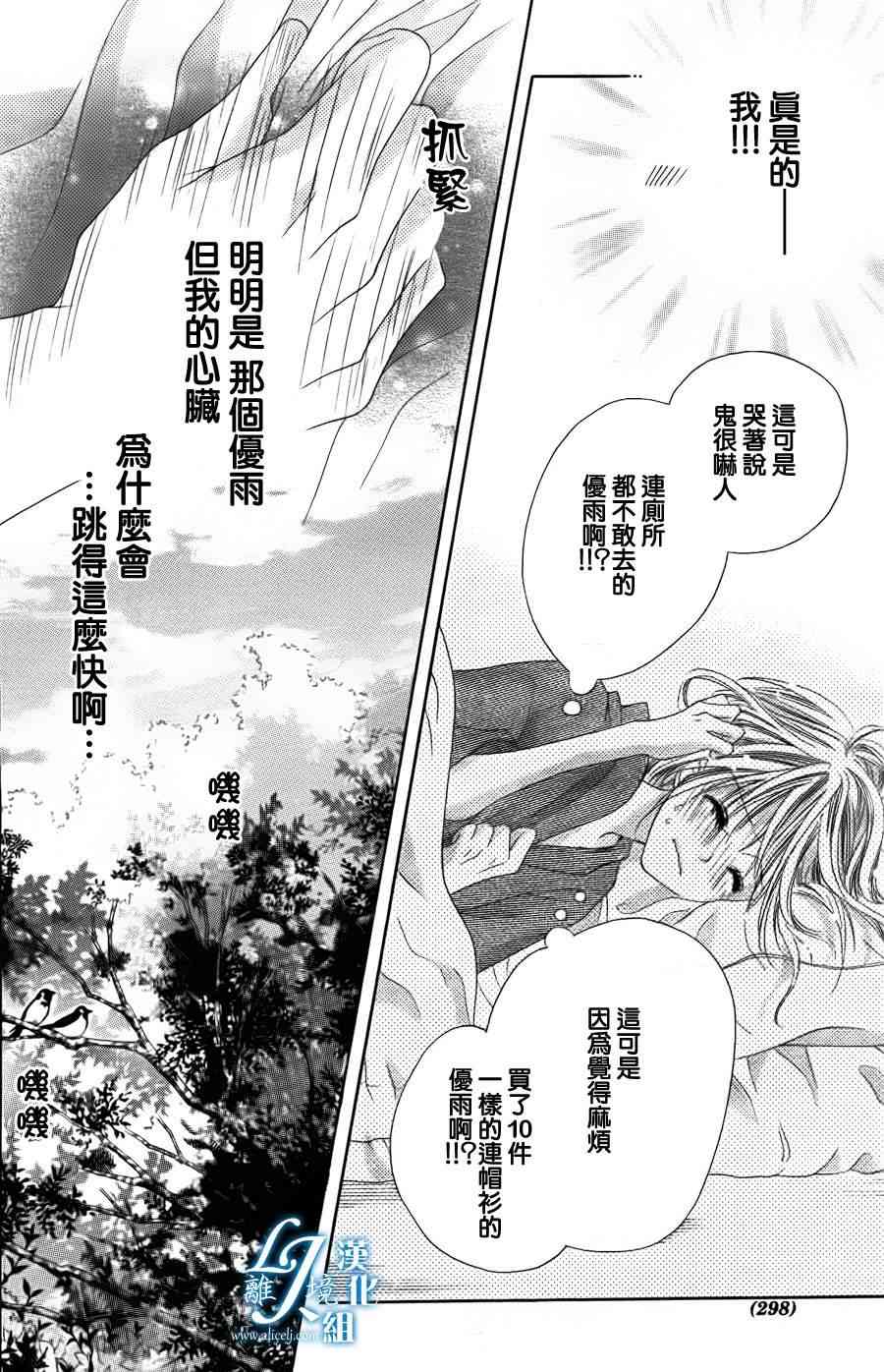 17岁、亲吻和进退两难 6话 第3页