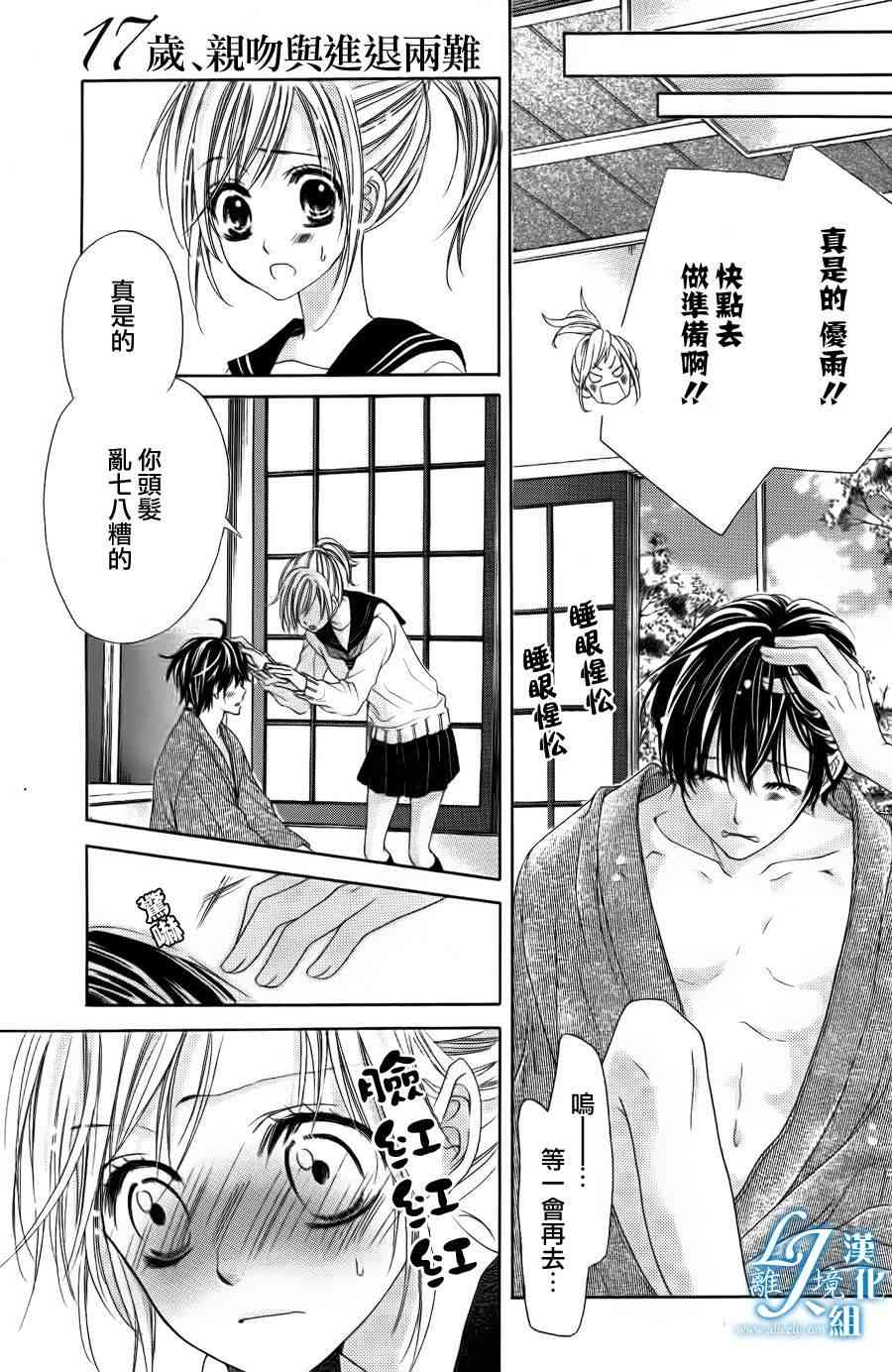 17岁、亲吻和进退两难 6话 第4页