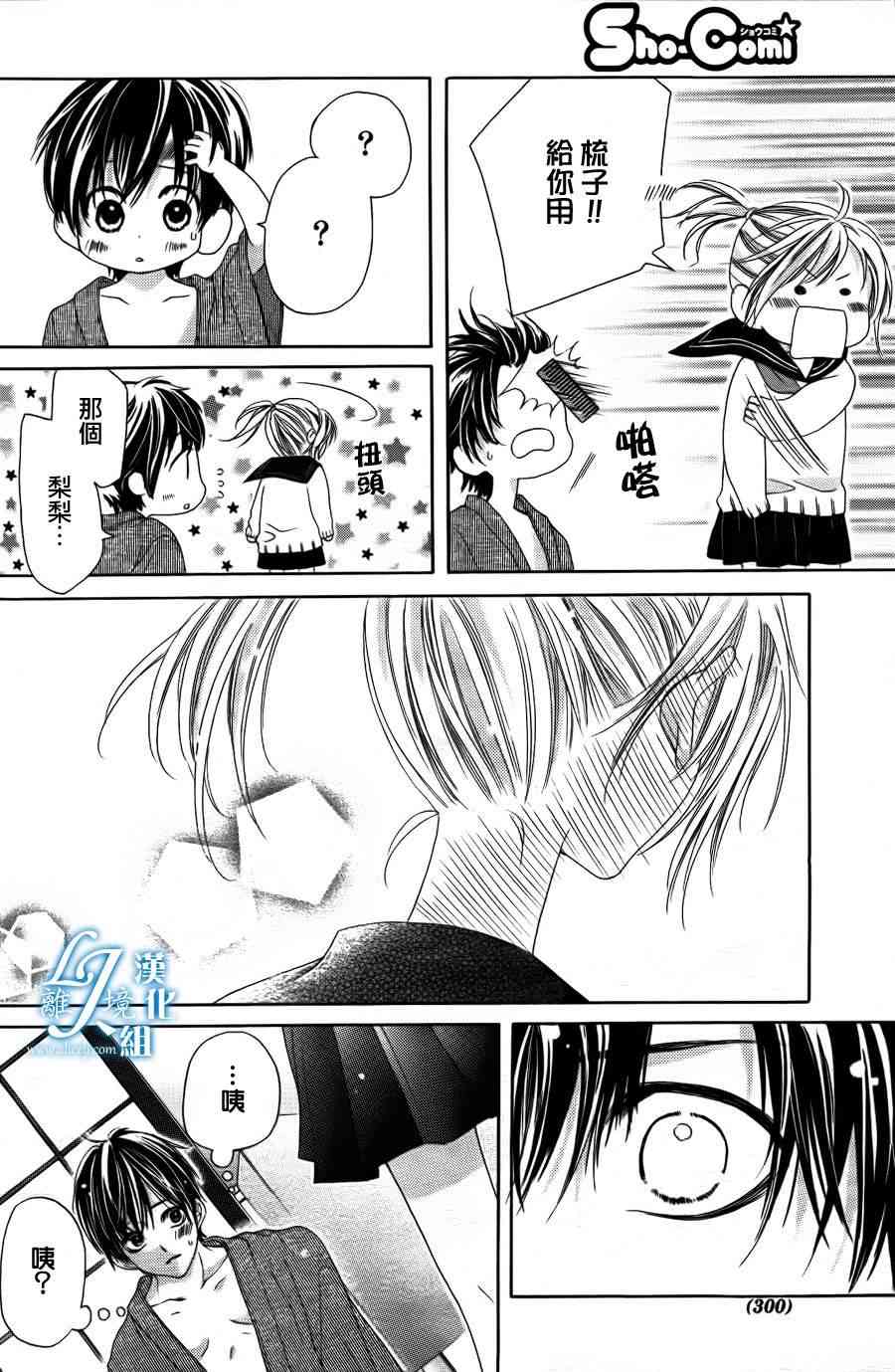 17岁、亲吻和进退两难 6话 第5页