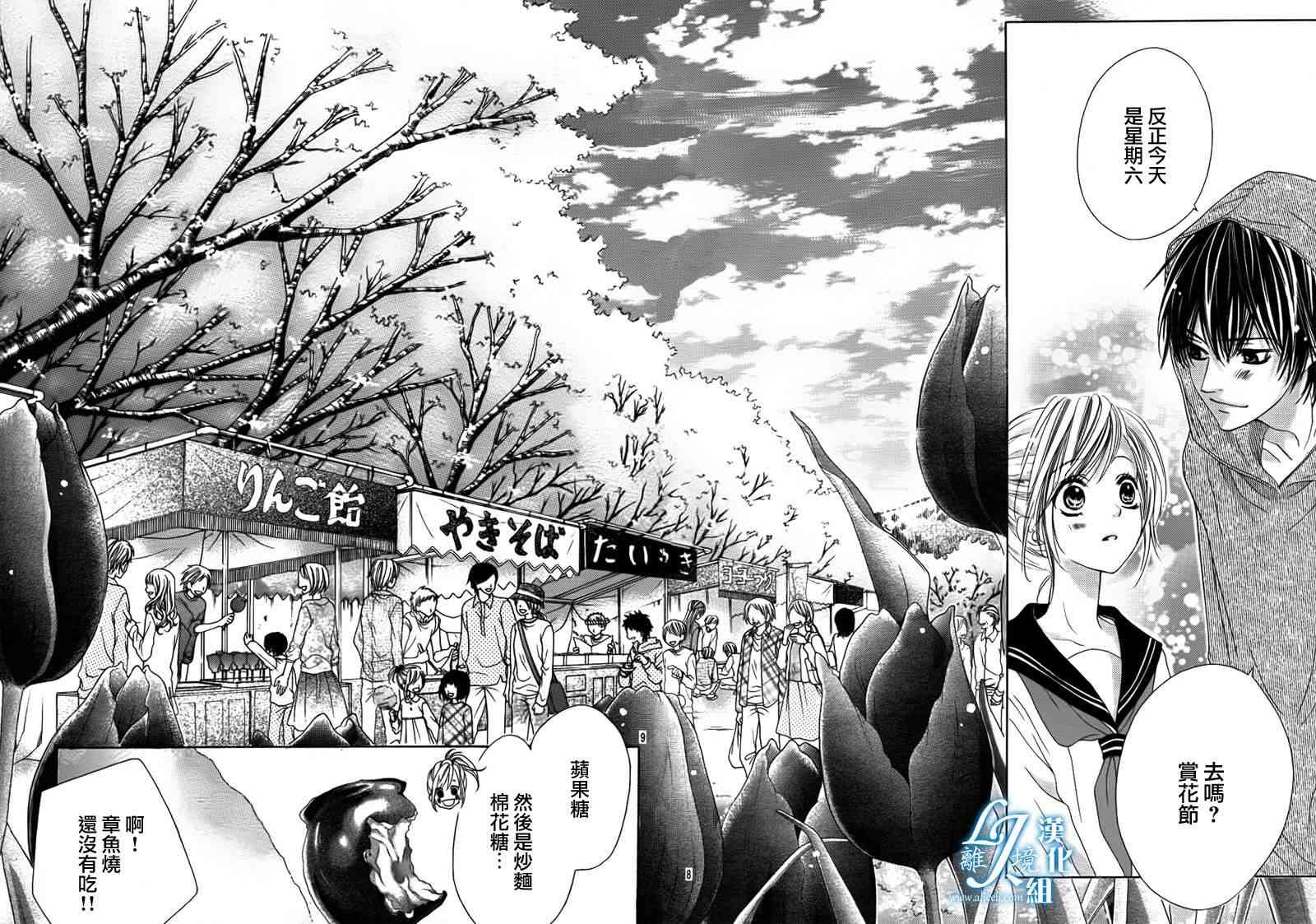 17岁、亲吻和进退两难 6话 第7页