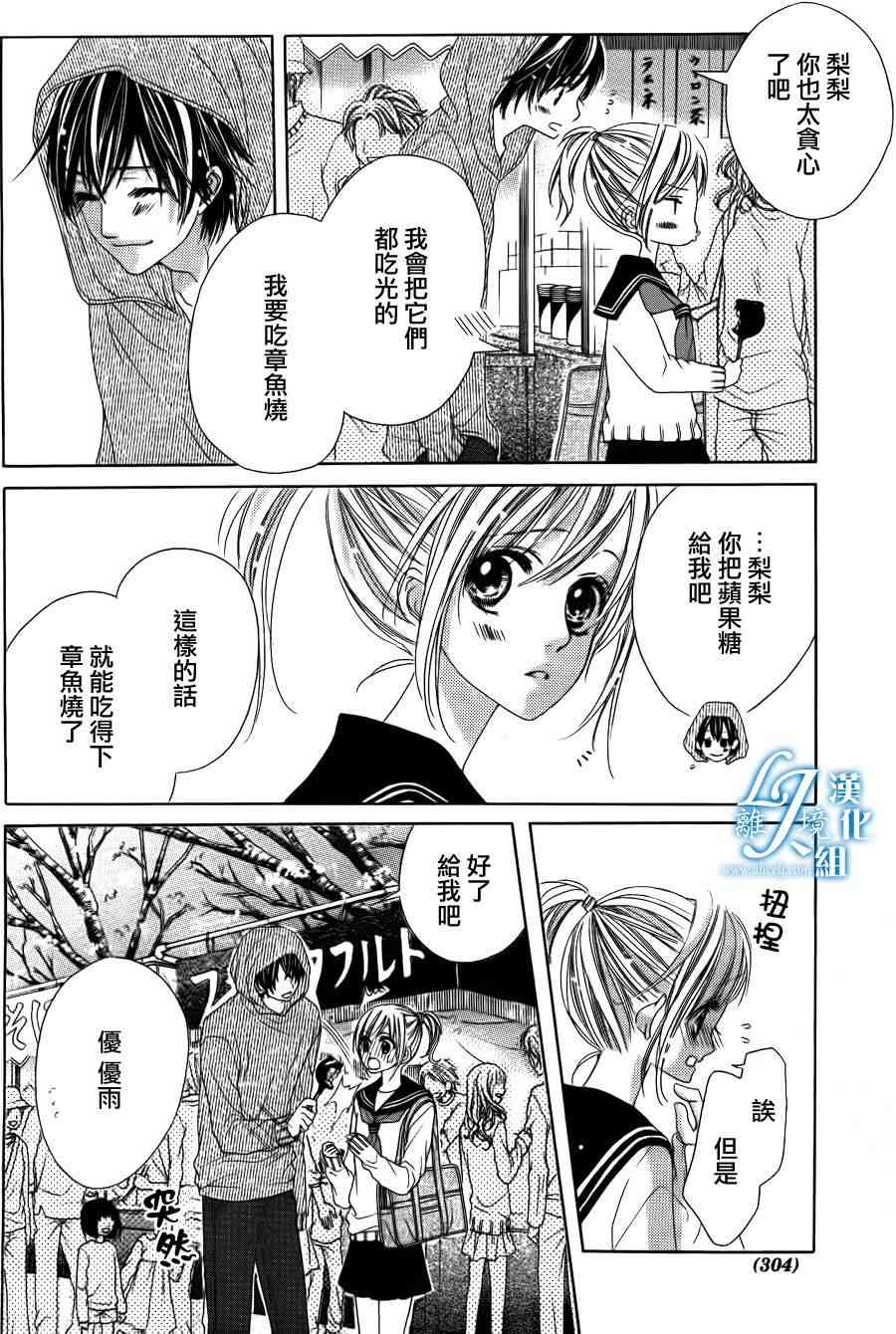 17岁、亲吻和进退两难 6话 第8页