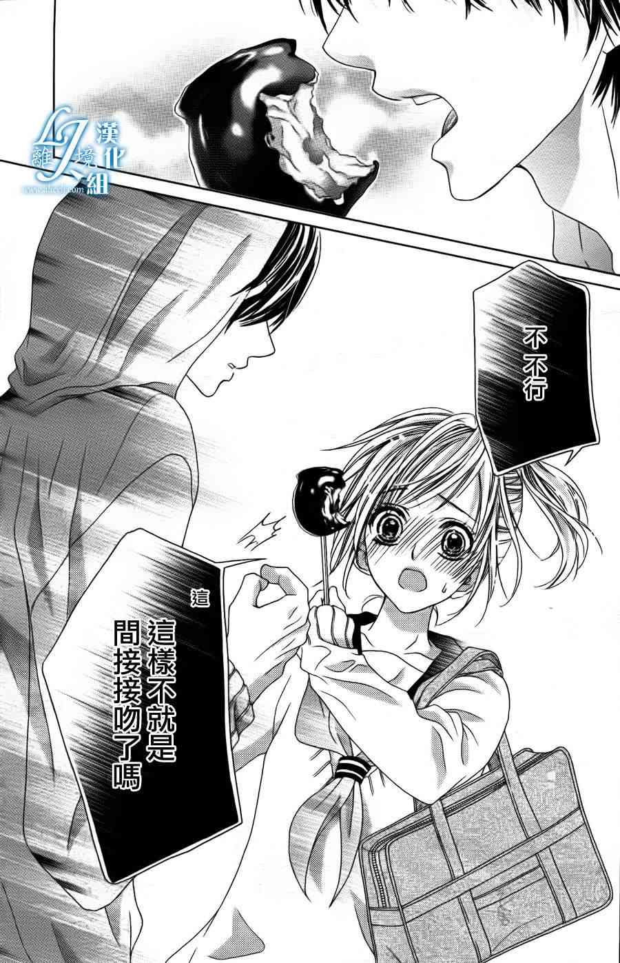 17岁、亲吻和进退两难 6话 第9页