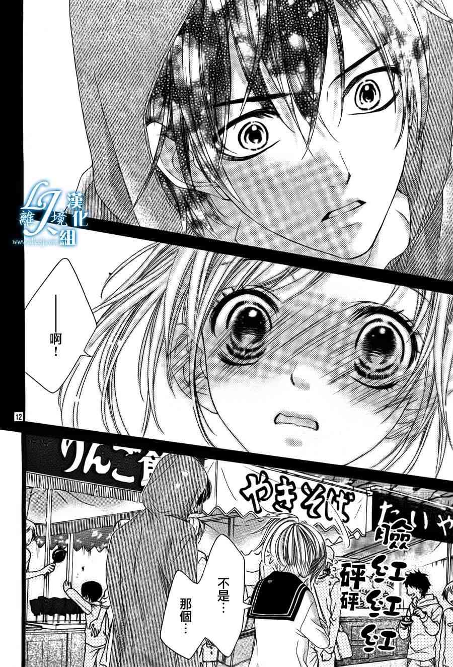 17岁、亲吻和进退两难 6话 第10页