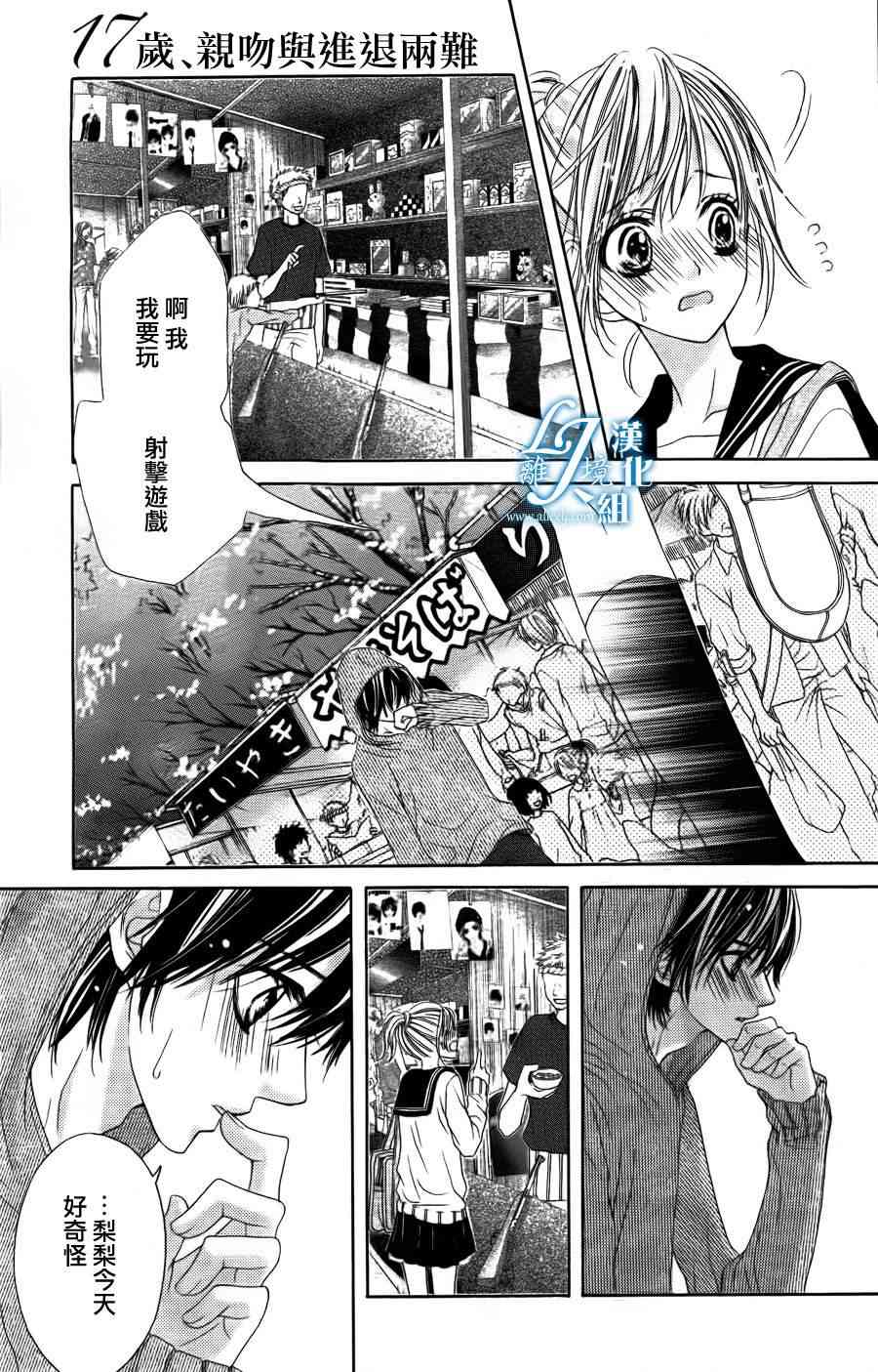 17岁、亲吻和进退两难 6话 第11页