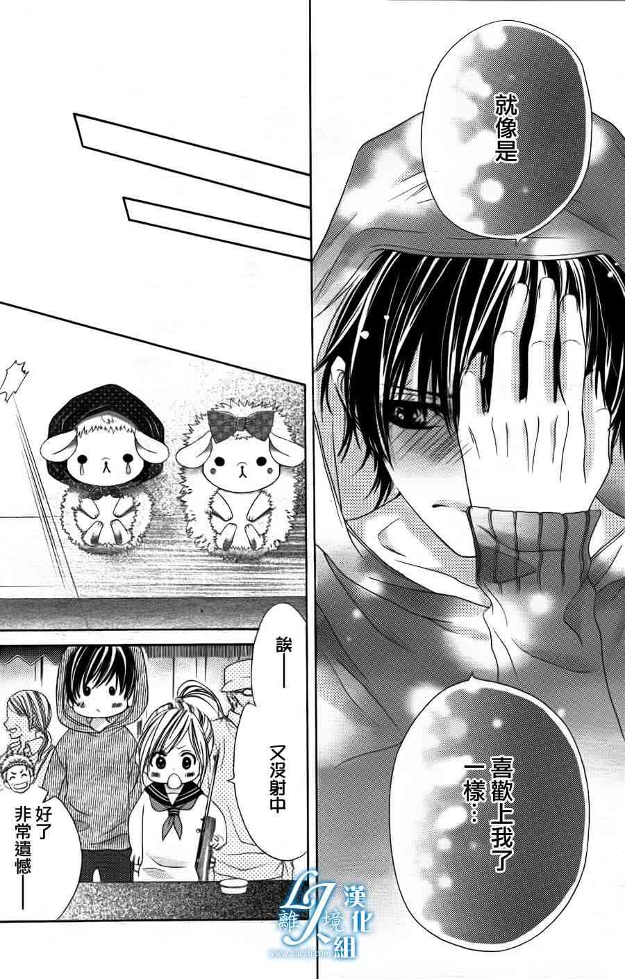 17岁、亲吻和进退两难 6话 第12页