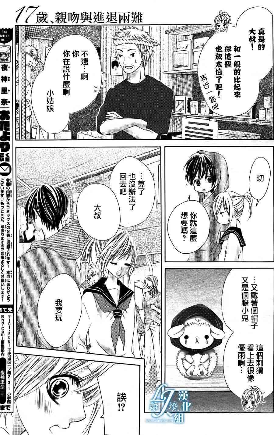 17岁、亲吻和进退两难 6话 第13页