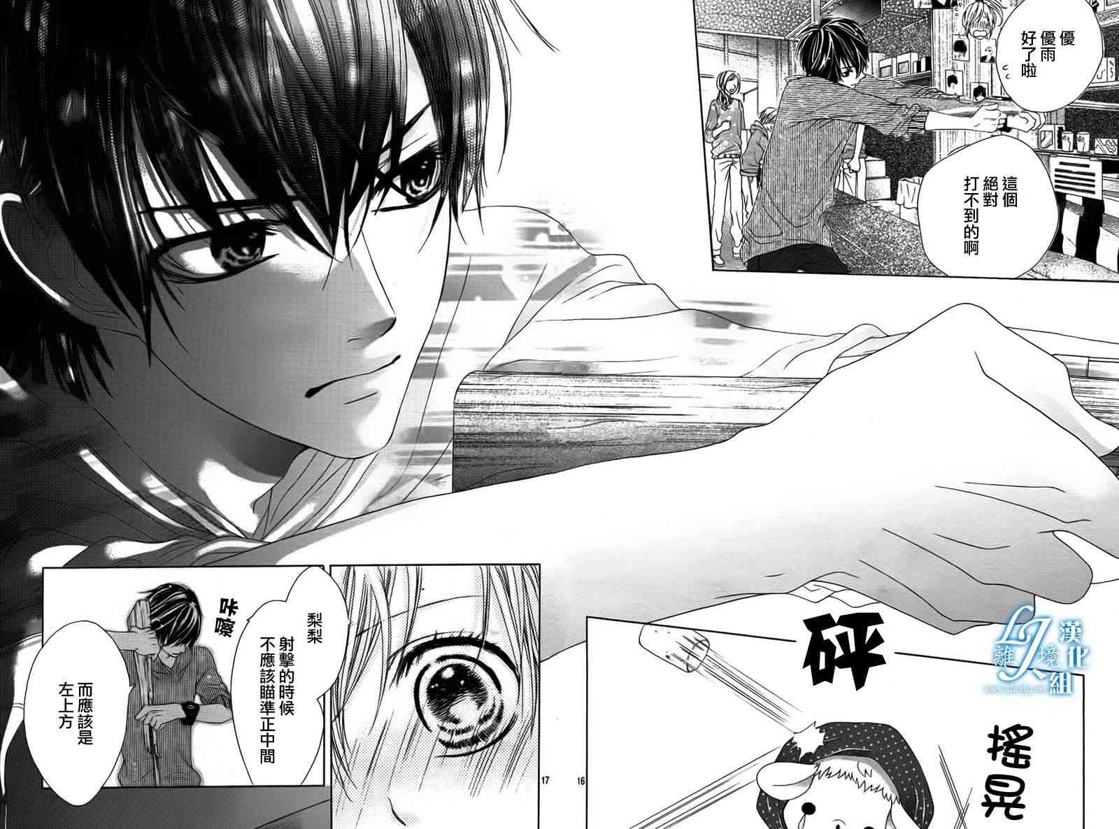 17岁、亲吻和进退两难 6话 第14页