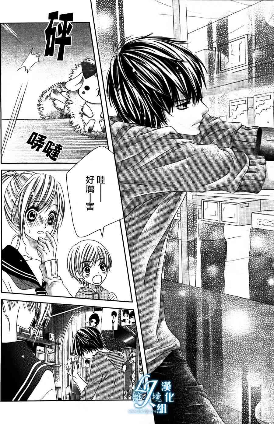 17岁、亲吻和进退两难 6话 第15页