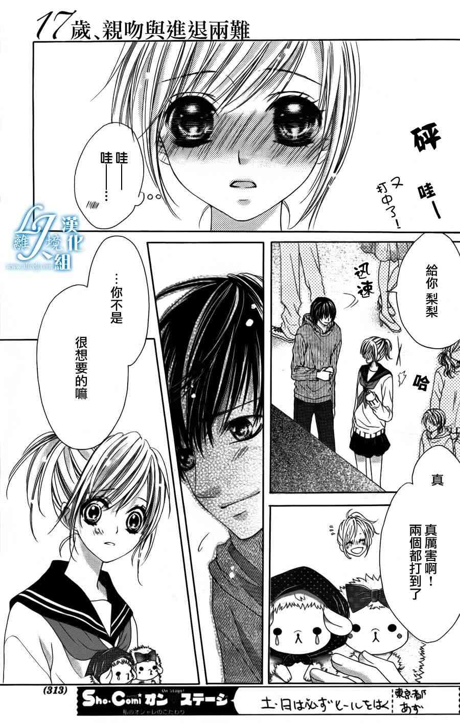 17岁、亲吻和进退两难 6话 第16页