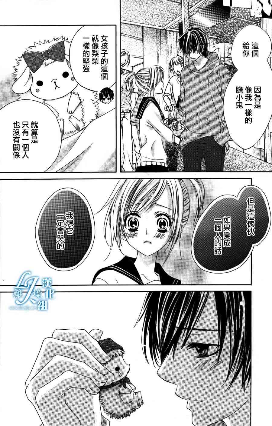 17岁、亲吻和进退两难 6话 第17页