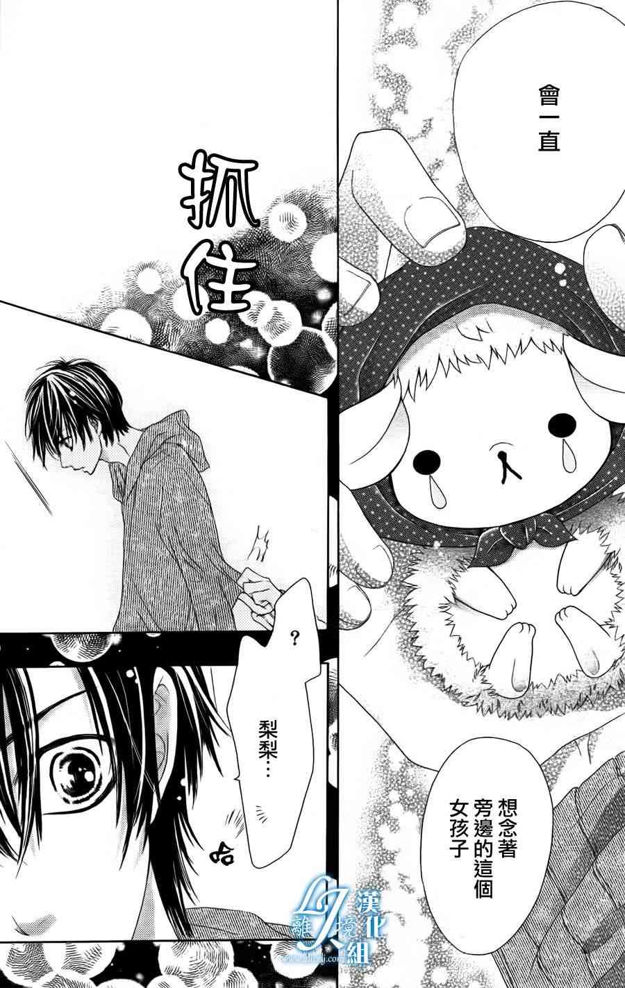 17岁、亲吻和进退两难 6话 第18页