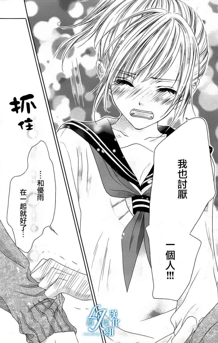 17岁、亲吻和进退两难 6话 第19页